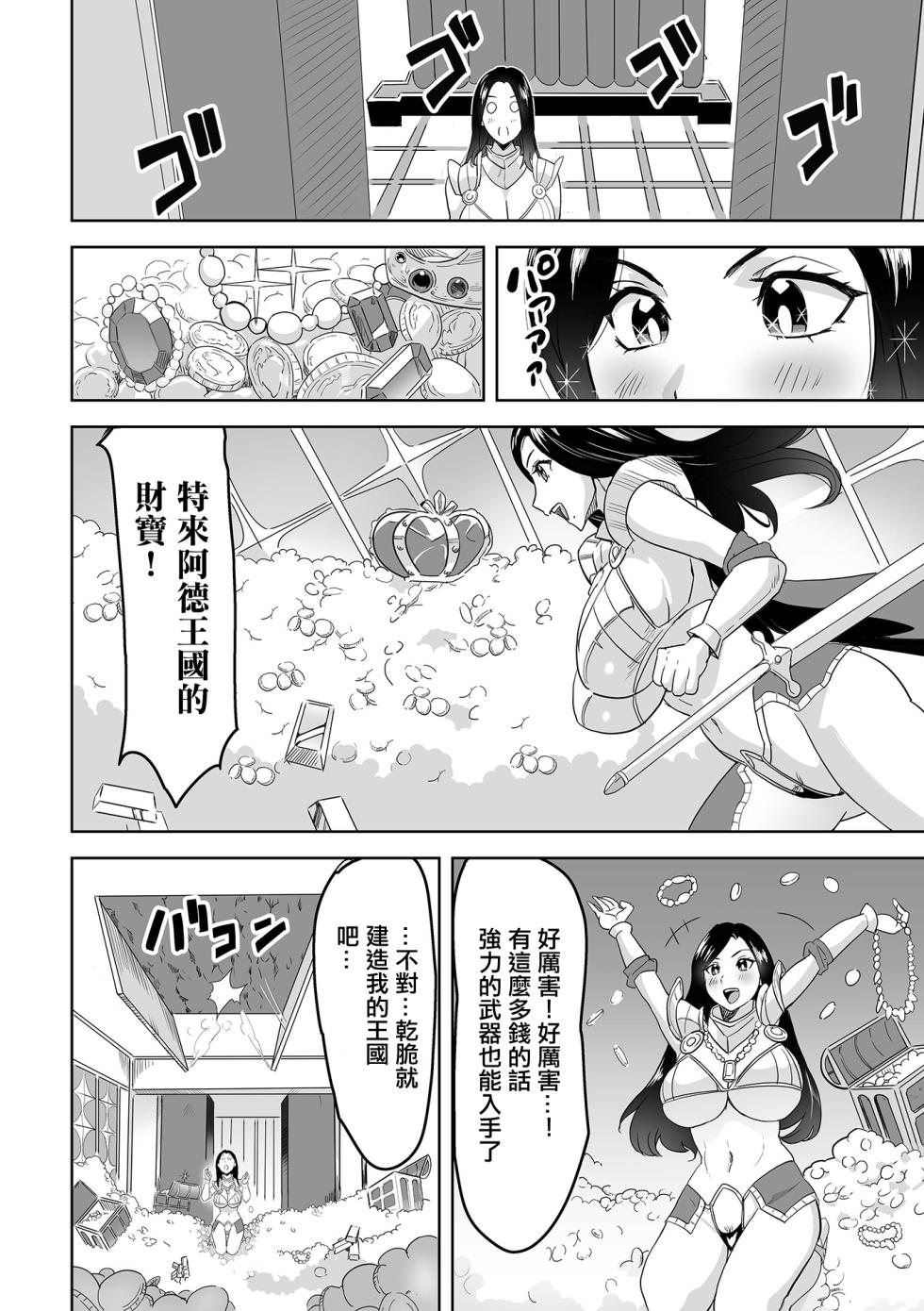 [Mitsuya] Aira to Goblin no Shiro (Isekai Musume to no Kousetsu Vol.4) [Chinese] [Digital] - Page 4