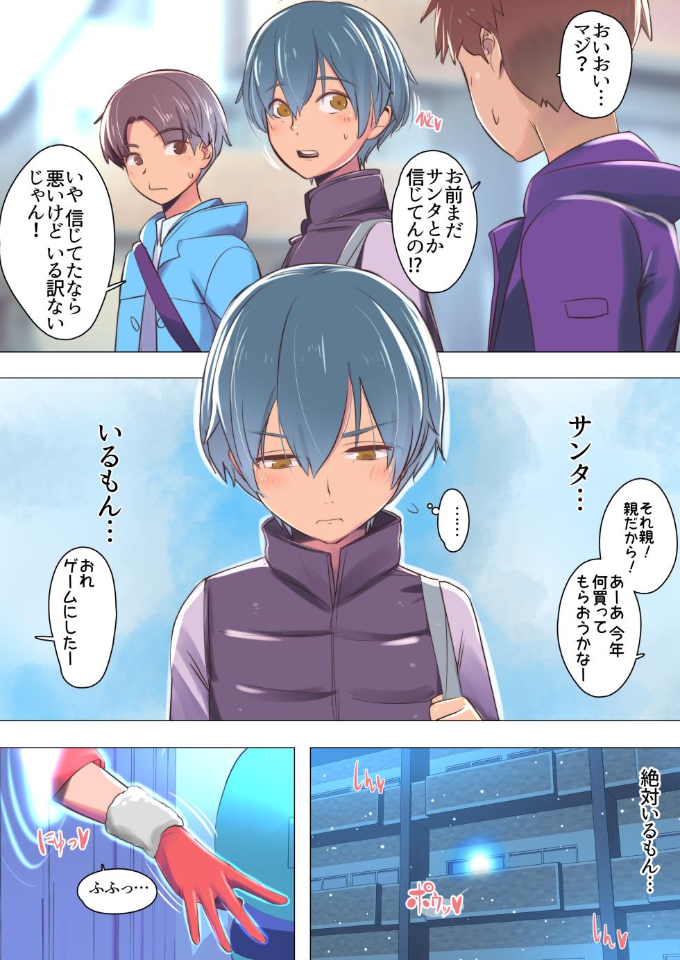 [イスィ屋] 僕の部屋にやってきた可愛いサンタさんを落とす - Page 2