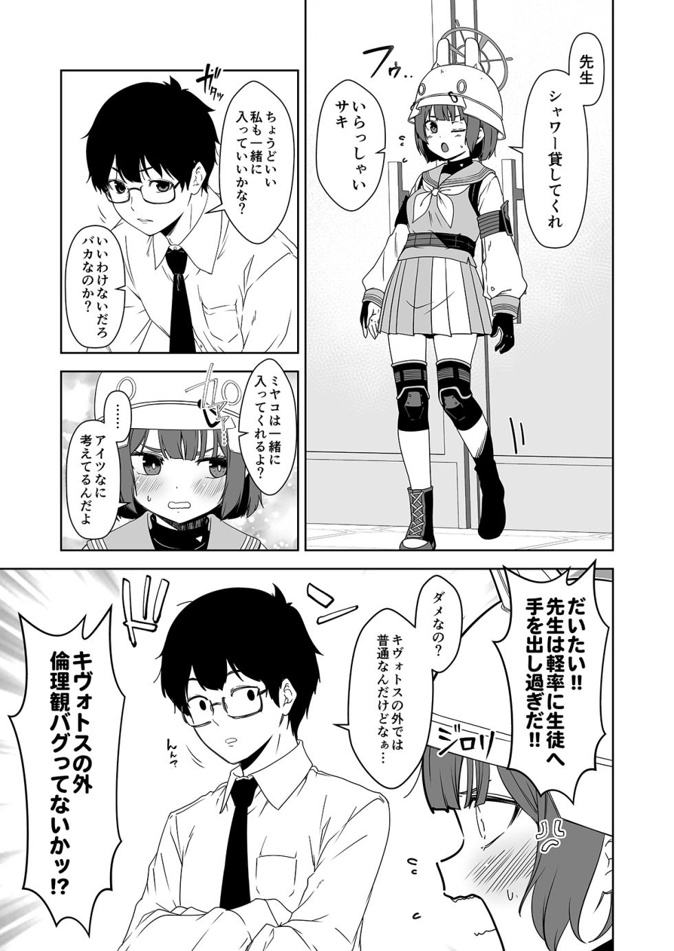 [Yuujikouji (Yu-ji, Kouji)] Rinrikan ga BUG tteiru Sekai kara Kita Sensei (Blue Archive) [Digital] - Page 1