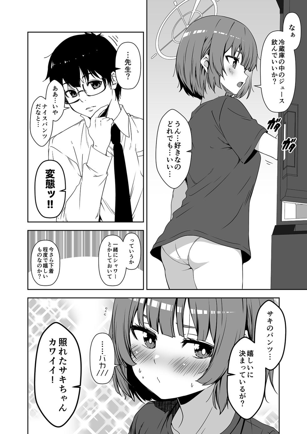 [Yuujikouji (Yu-ji, Kouji)] Rinrikan ga BUG tteiru Sekai kara Kita Sensei (Blue Archive) [Digital] - Page 4