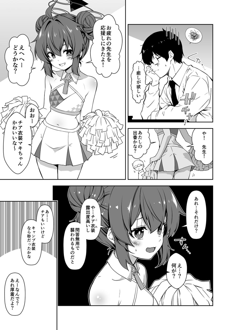 [Yuujikouji (Yu-ji, Kouji)] Rinrikan ga BUG tteiru Sekai kara Kita Sensei (Blue Archive) [Digital] - Page 7