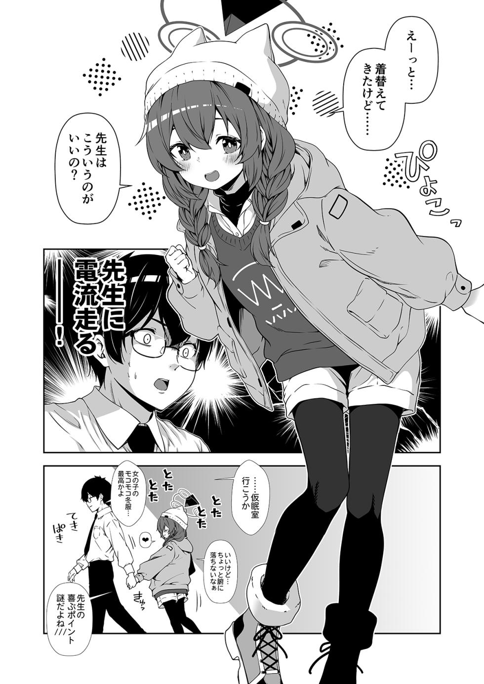 [Yuujikouji (Yu-ji, Kouji)] Rinrikan ga BUG tteiru Sekai kara Kita Sensei (Blue Archive) [Digital] - Page 8