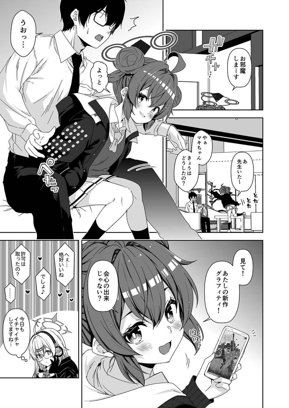 [Yuujikouji (Yu-ji, Kouji)] Rinrikan ga BUG tteiru Sekai kara Kita Sensei (Blue Archive) [Digital] - Page 35
