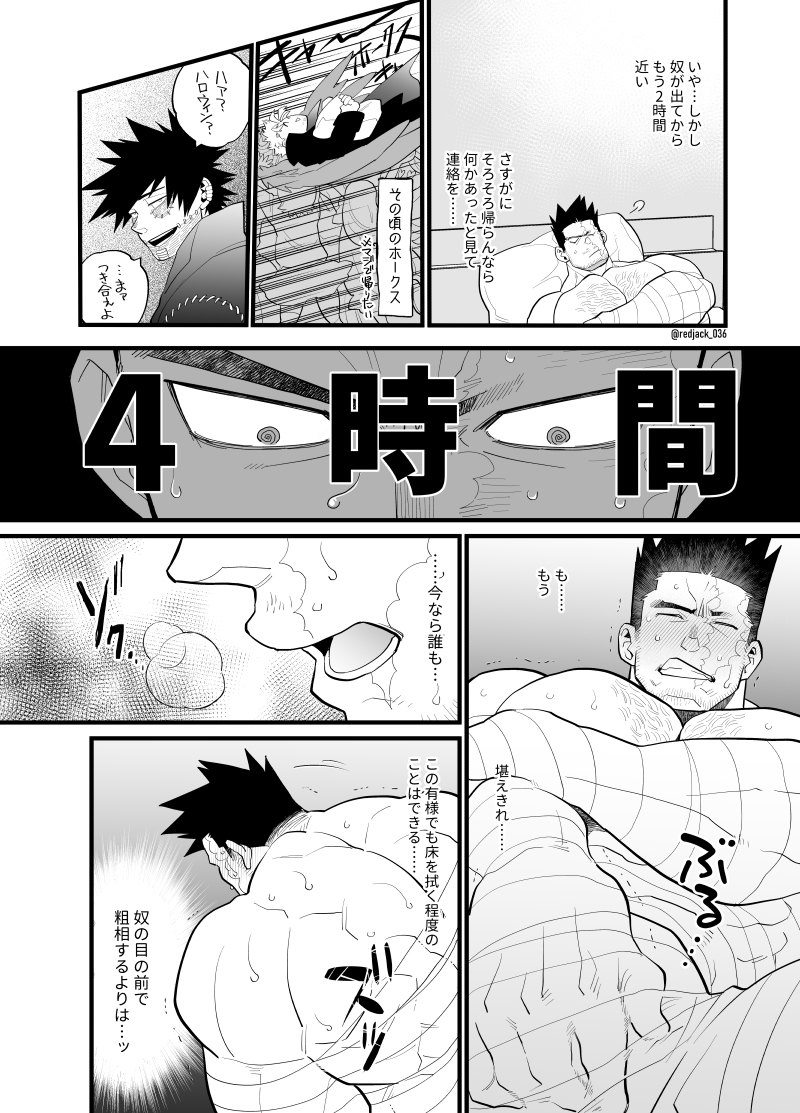 [REDJACK - 再販]ホー炎ついログ⑤ - Page 14
