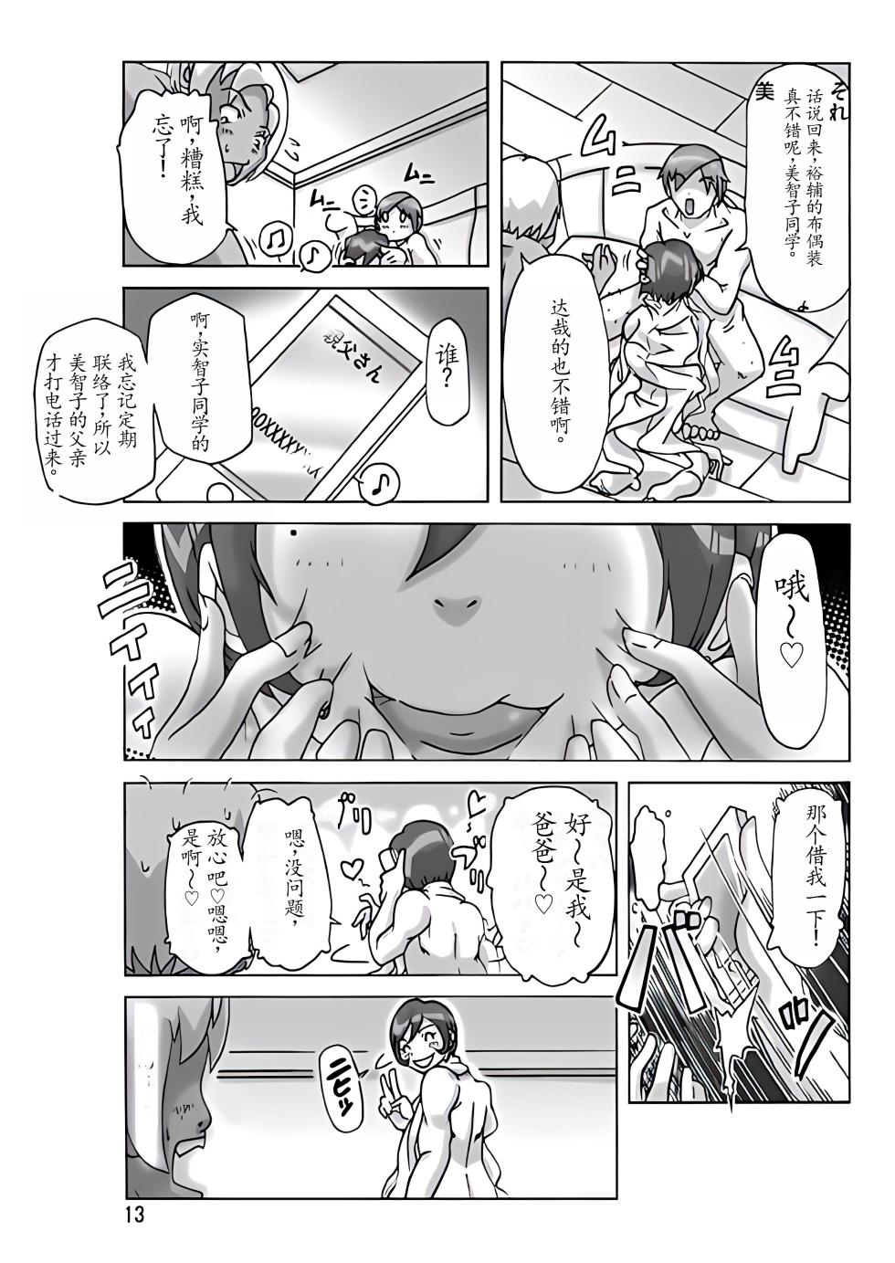[ts-complex2nd (Asagiri)] Katta Kigurumi Sono Yon [Chinese][个人机翻] - Page 14
