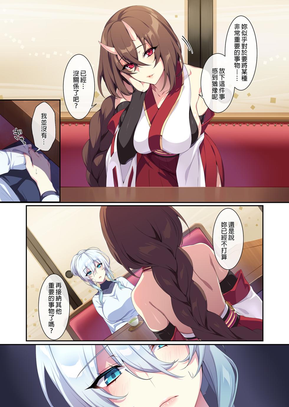 人付き合いが苦手な未亡人の雪女さんと呪いの指輪 2 - Page 23