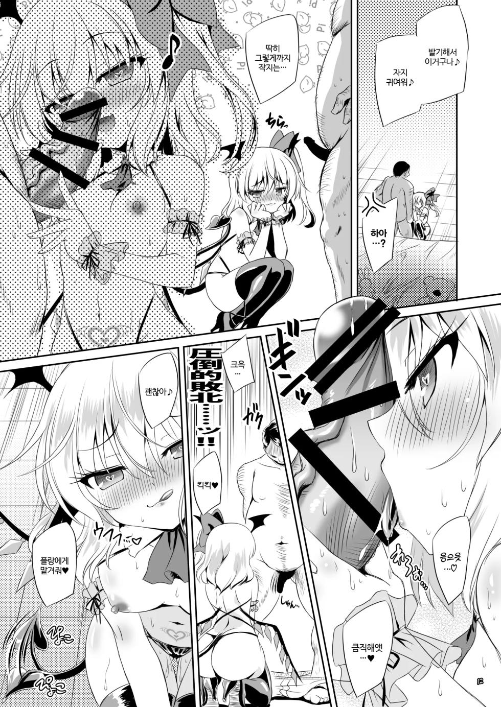 [Reverse Noise (Yamu)] Succubus Koumakan part II (Touhou Project) [Korean] [Digital] - Page 11