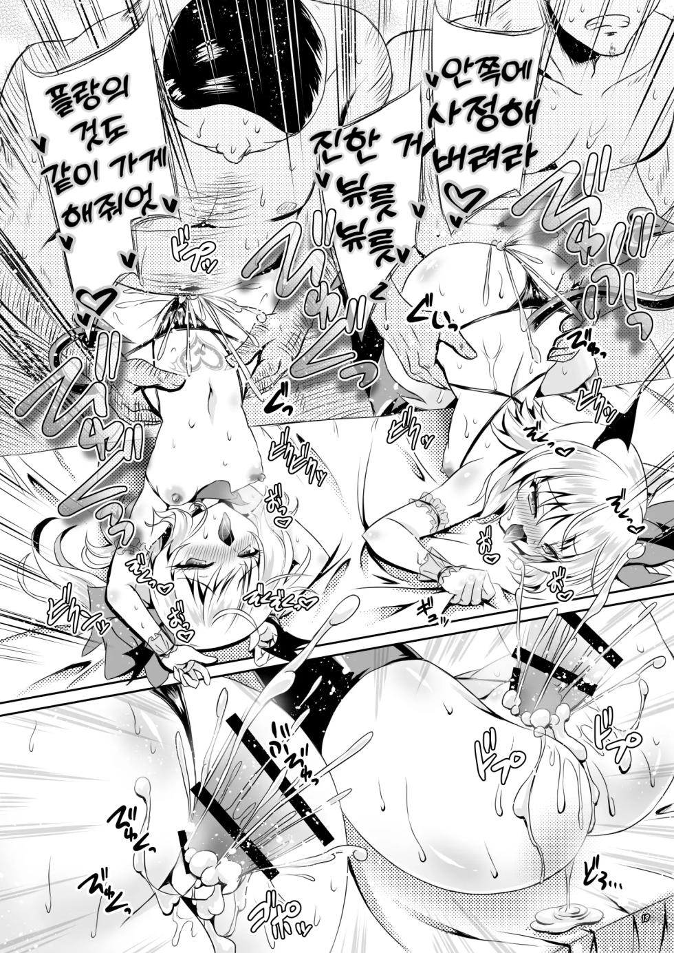 [Reverse Noise (Yamu)] Succubus Koumakan part II (Touhou Project) [Korean] [Digital] - Page 17