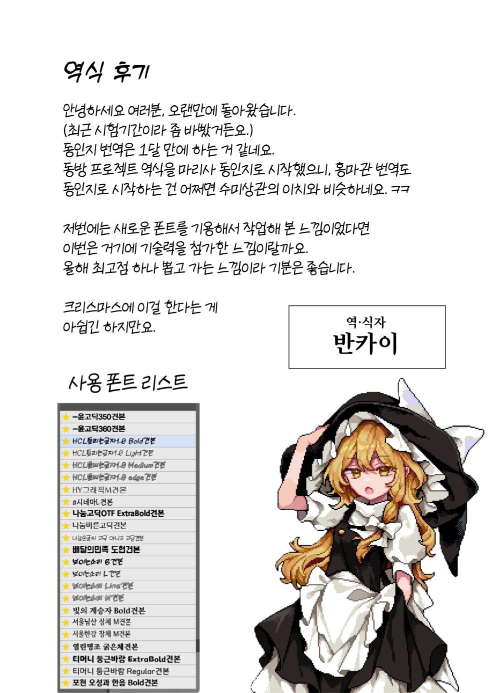 [Reverse Noise (Yamu)] Succubus Koumakan part II (Touhou Project) [Korean] [Digital] - Page 27