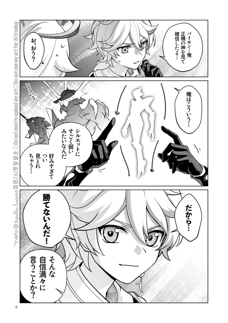 [Apollomo (Apollo)] Garan no Kimi e (Genshin Impact) [Digital] - Page 6