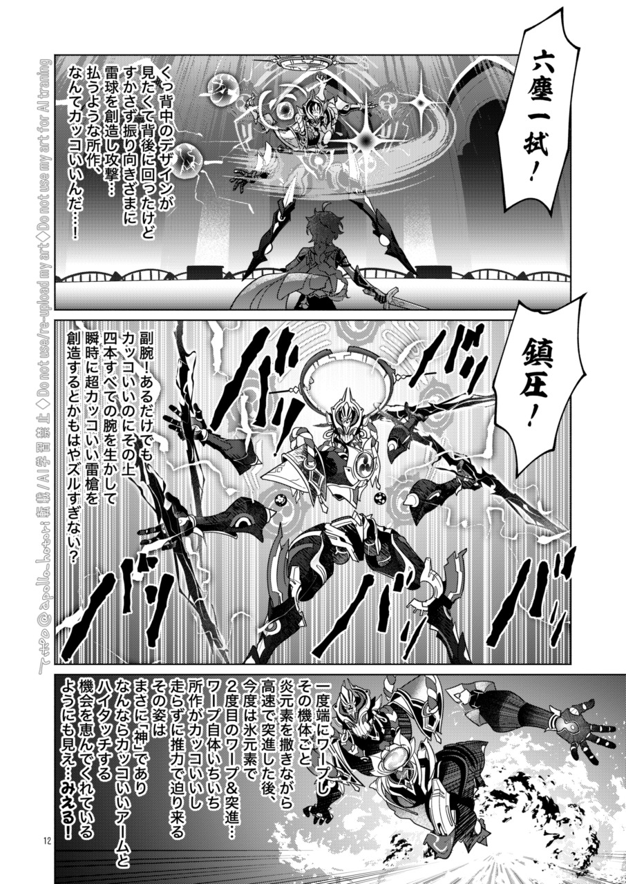 [Apollomo (Apollo)] Garan no Kimi e (Genshin Impact) [Digital] - Page 12