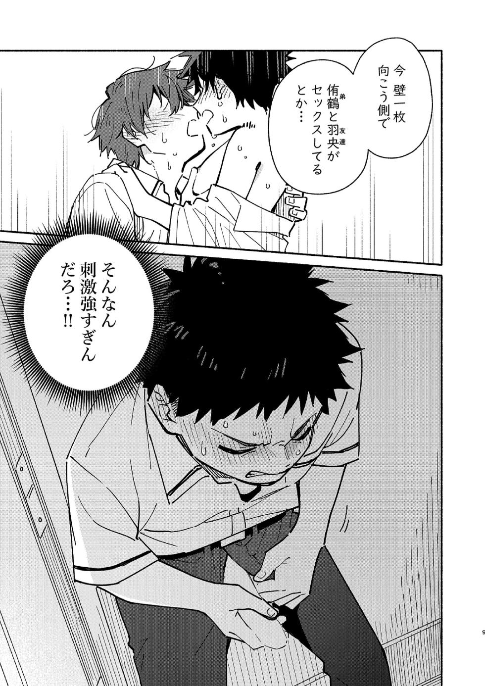 [Mugisabou (Kuromame Mugicha)] PEEPER'S GUILT [Digital] - Page 9