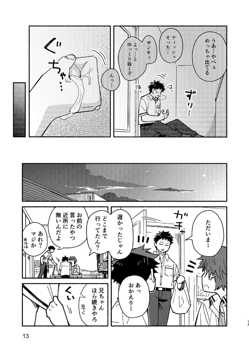 [Mugisabou (Kuromame Mugicha)] PEEPER'S GUILT [Digital] - Page 13