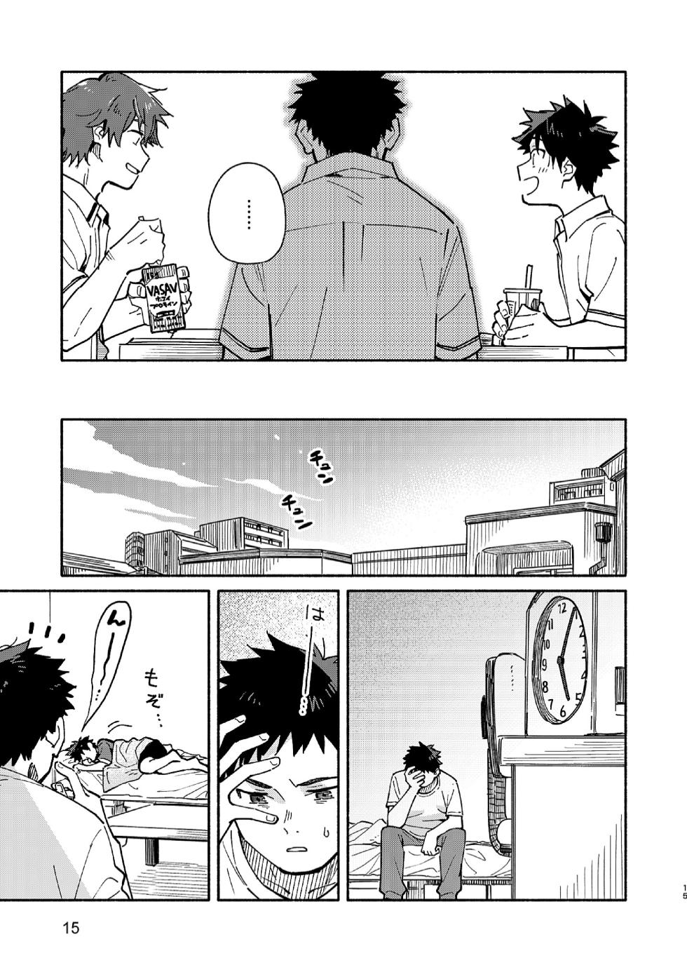 [Mugisabou (Kuromame Mugicha)] PEEPER'S GUILT [Digital] - Page 15