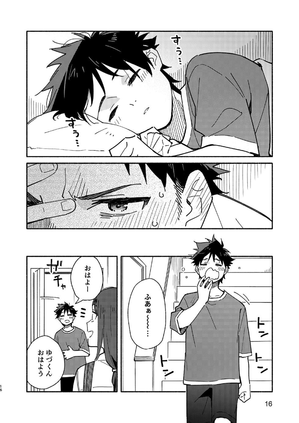 [Mugisabou (Kuromame Mugicha)] PEEPER'S GUILT [Digital] - Page 16