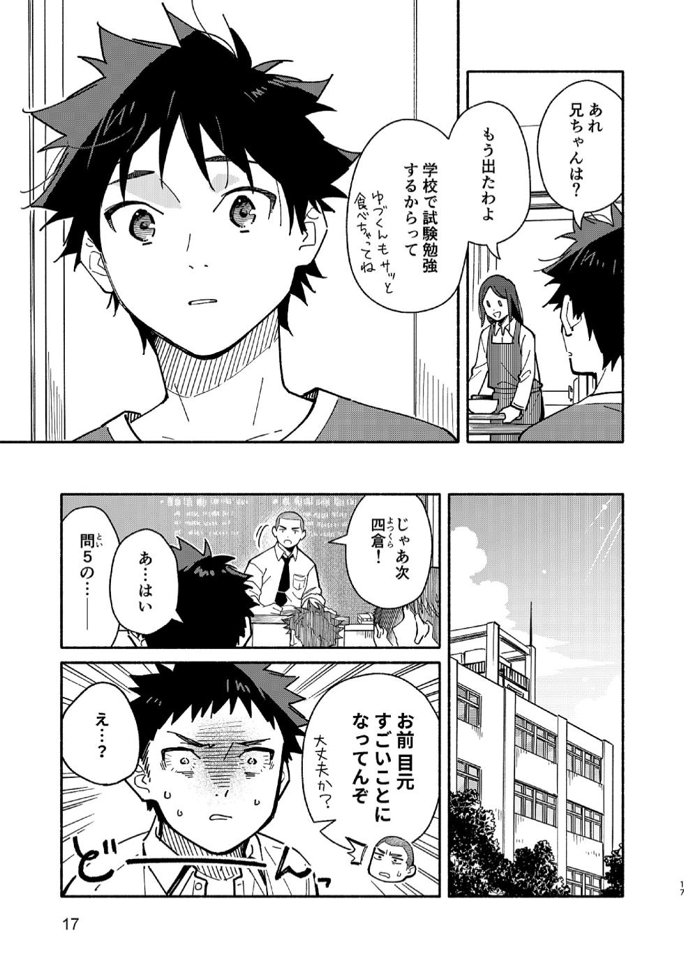 [Mugisabou (Kuromame Mugicha)] PEEPER'S GUILT [Digital] - Page 17