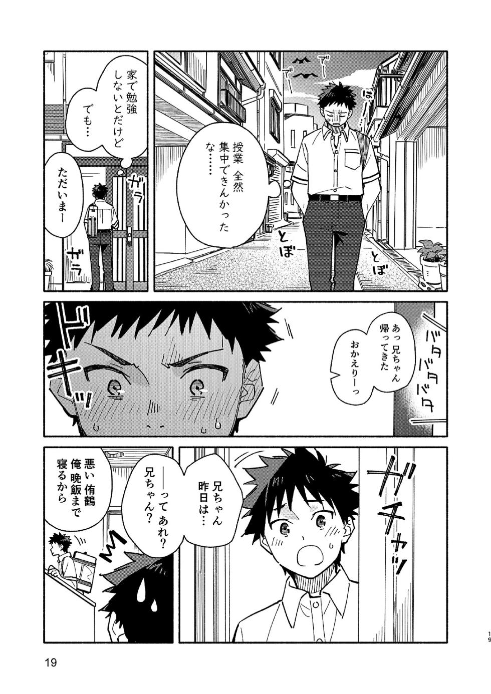 [Mugisabou (Kuromame Mugicha)] PEEPER'S GUILT [Digital] - Page 19