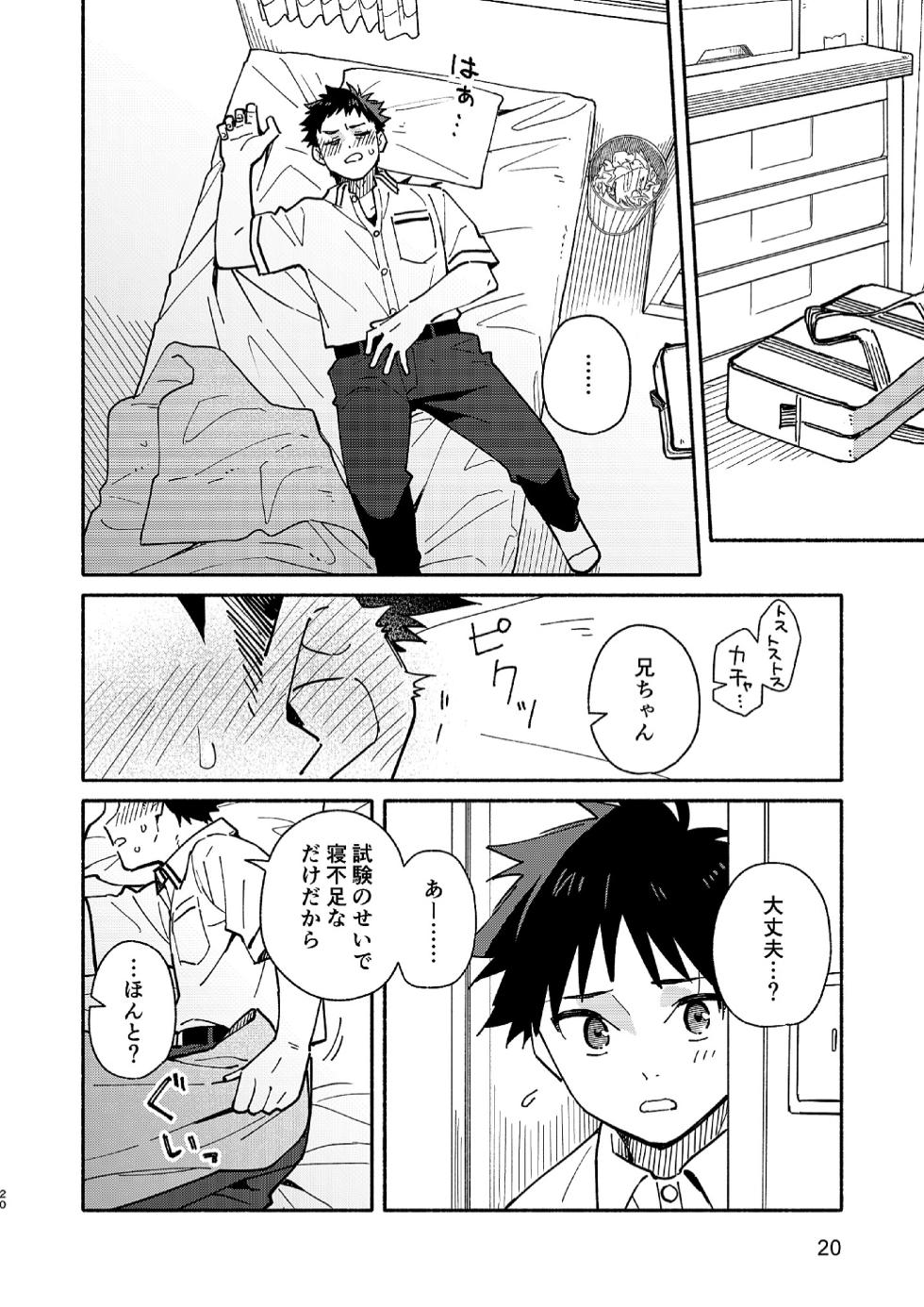 [Mugisabou (Kuromame Mugicha)] PEEPER'S GUILT [Digital] - Page 20