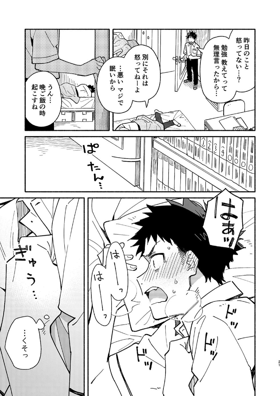 [Mugisabou (Kuromame Mugicha)] PEEPER'S GUILT [Digital] - Page 21