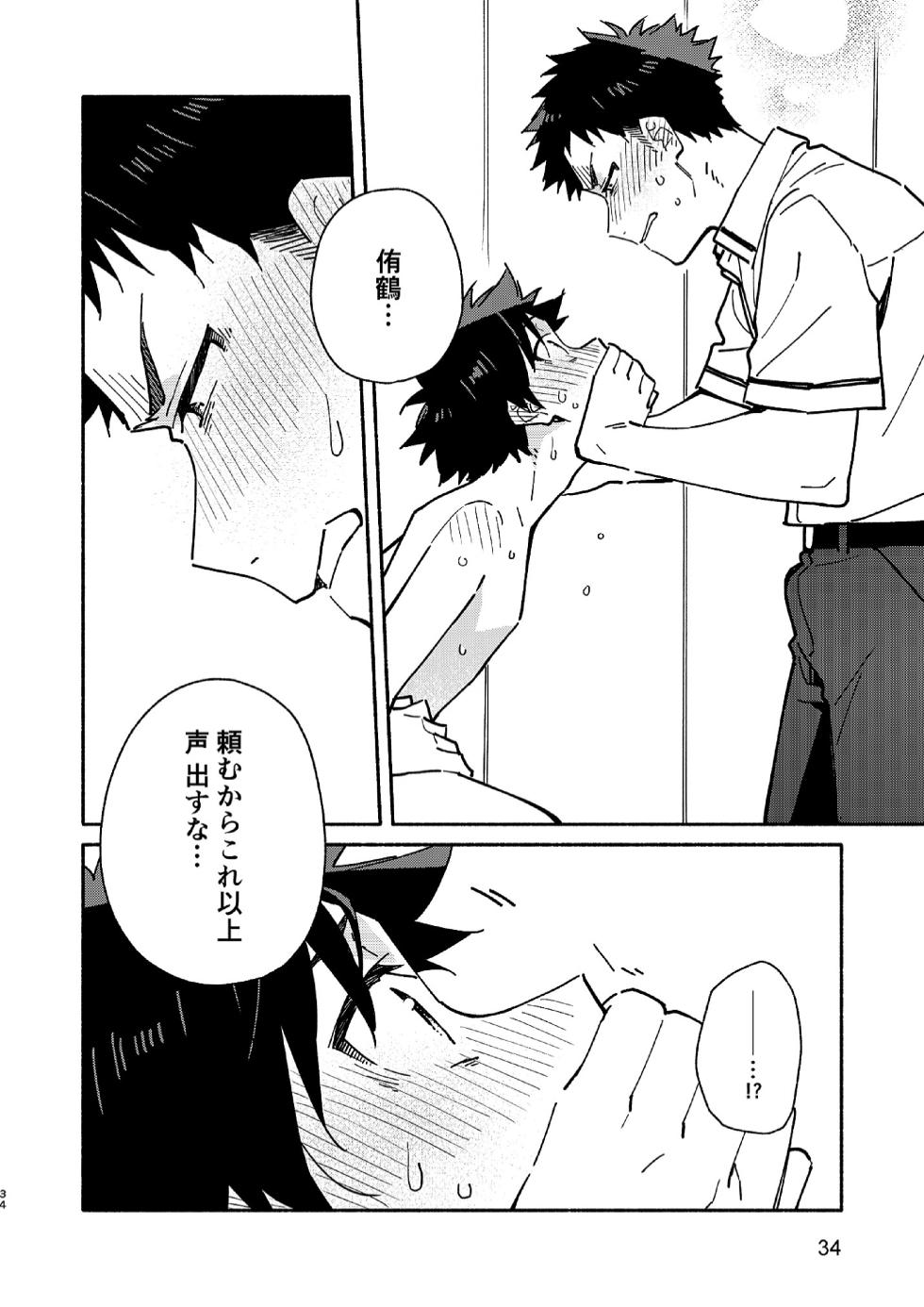 [Mugisabou (Kuromame Mugicha)] PEEPER'S GUILT [Digital] - Page 34