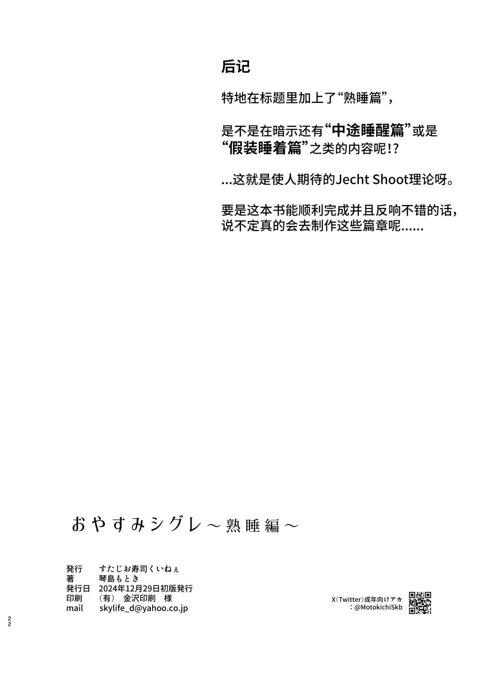 [Studio SUSHI KUI-NE (Kotojima Motoki)] Oyasumi Shigure ~Jukusui Hen~ | 晚安时雨 ~熟睡篇~ (Blue Archive) [Chinese] [欶澜汉化组] [Digital] - Page 22