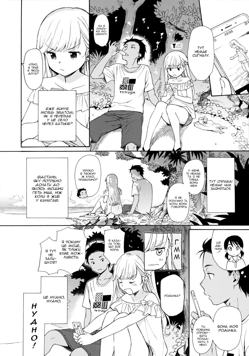 [Sekiya Asami] Namigiwayori | З берега (Rough Sketch) [Ukrainian] - Page 3