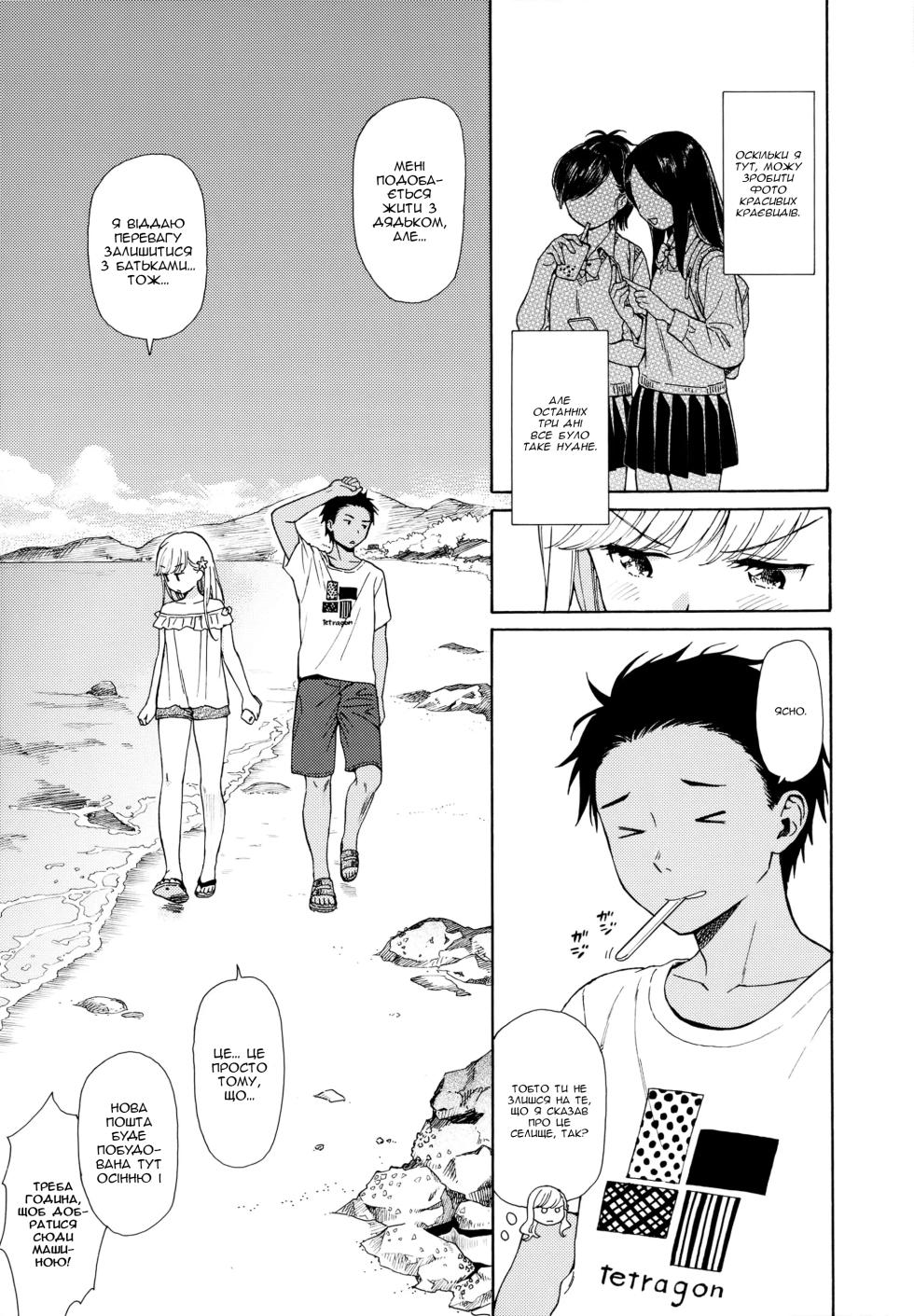 [Sekiya Asami] Namigiwayori | З берега (Rough Sketch) [Ukrainian] - Page 4