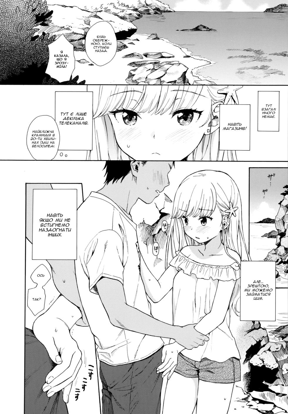 [Sekiya Asami] Namigiwayori | З берега (Rough Sketch) [Ukrainian] - Page 5