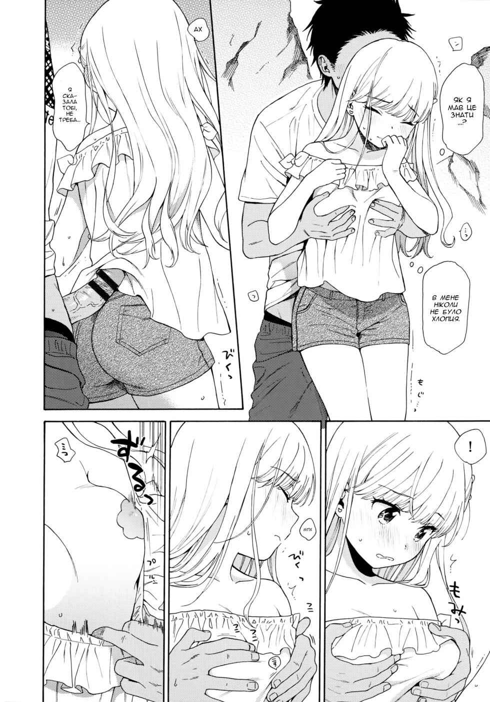 [Sekiya Asami] Namigiwayori | З берега (Rough Sketch) [Ukrainian] - Page 7