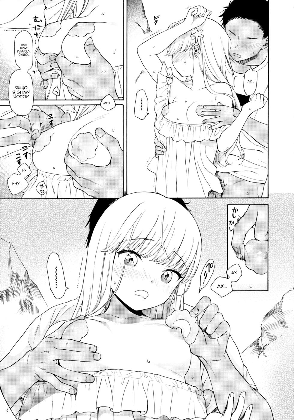 [Sekiya Asami] Namigiwayori | З берега (Rough Sketch) [Ukrainian] - Page 8