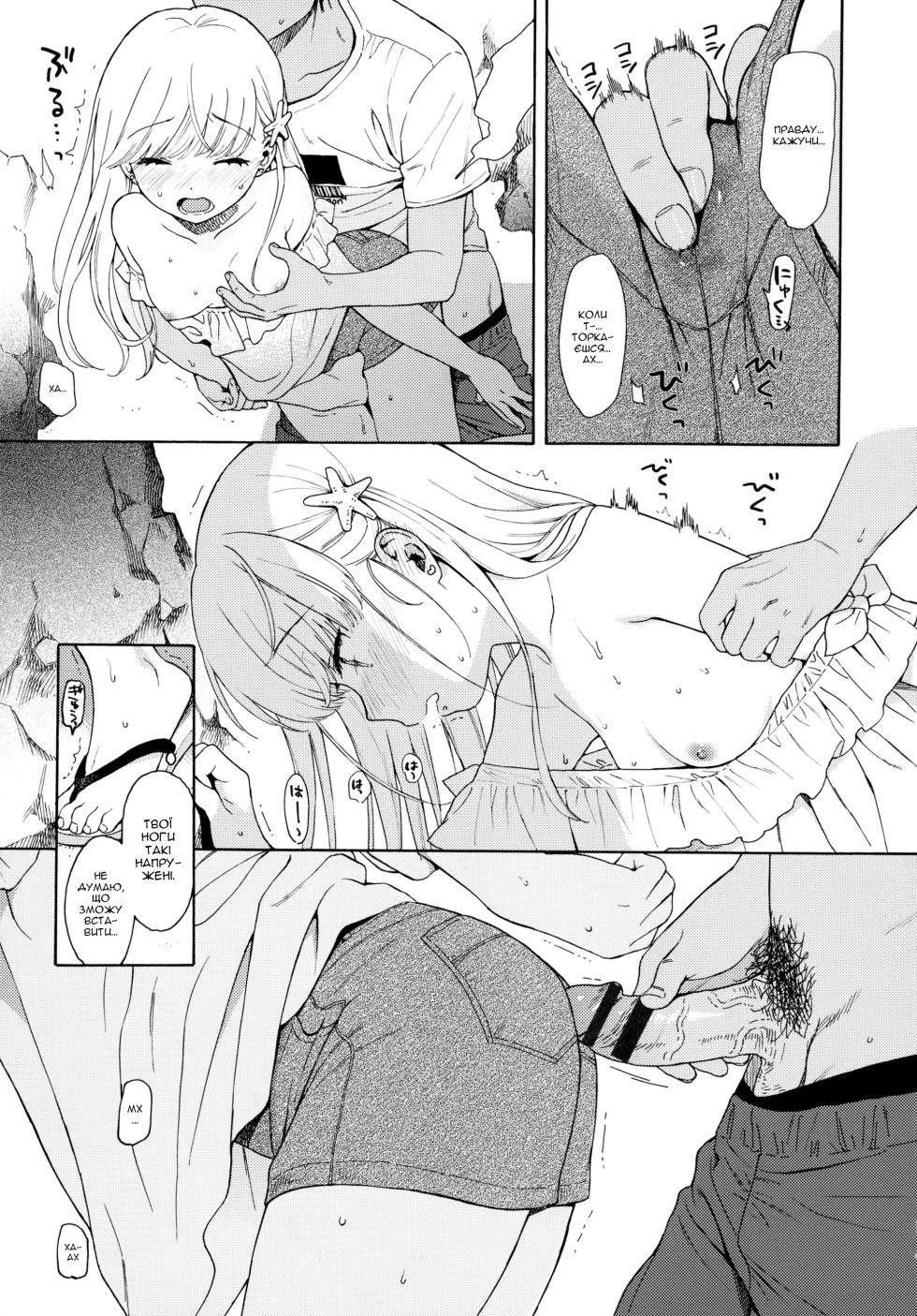 [Sekiya Asami] Namigiwayori | З берега (Rough Sketch) [Ukrainian] - Page 12
