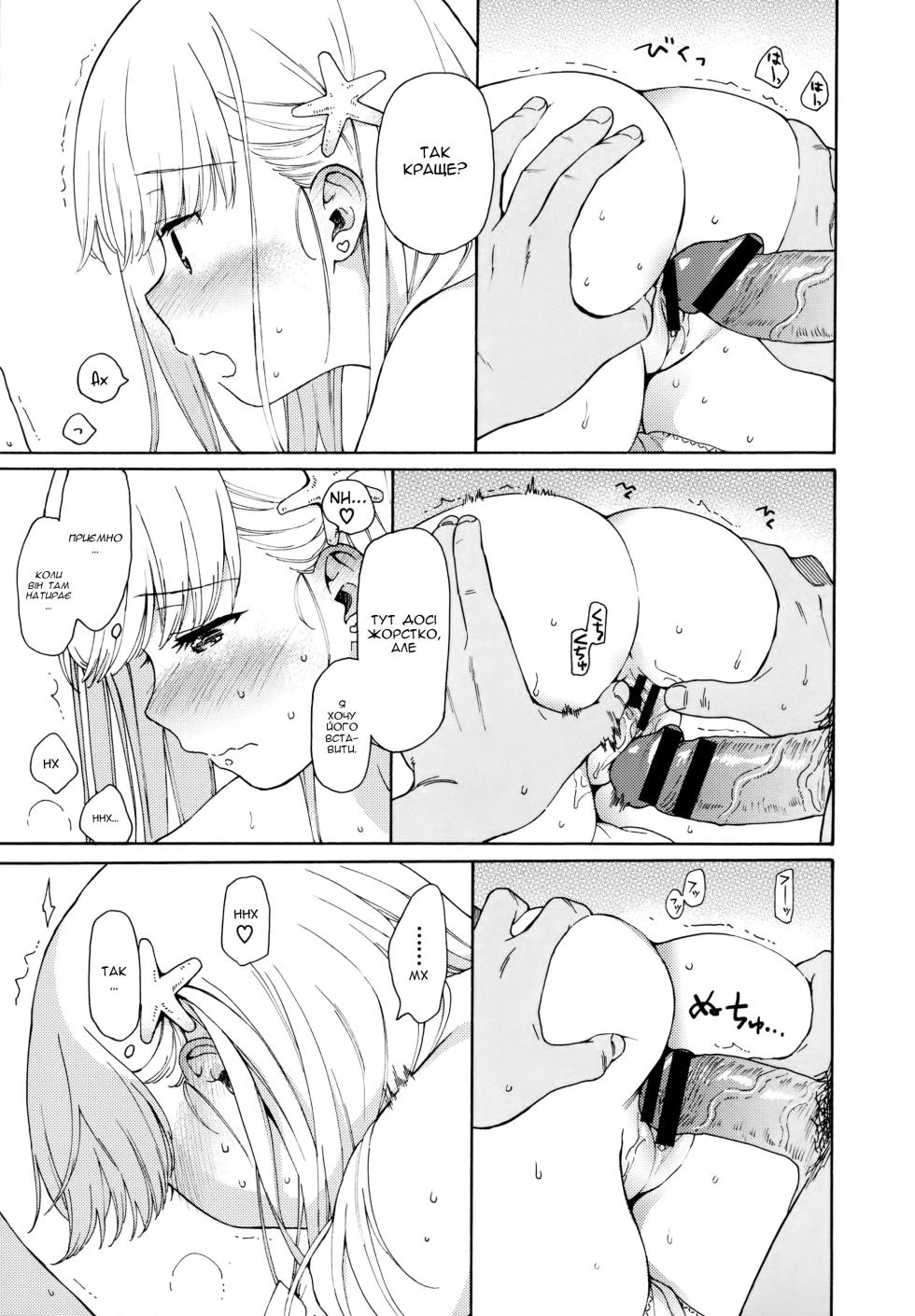 [Sekiya Asami] Namigiwayori | З берега (Rough Sketch) [Ukrainian] - Page 14