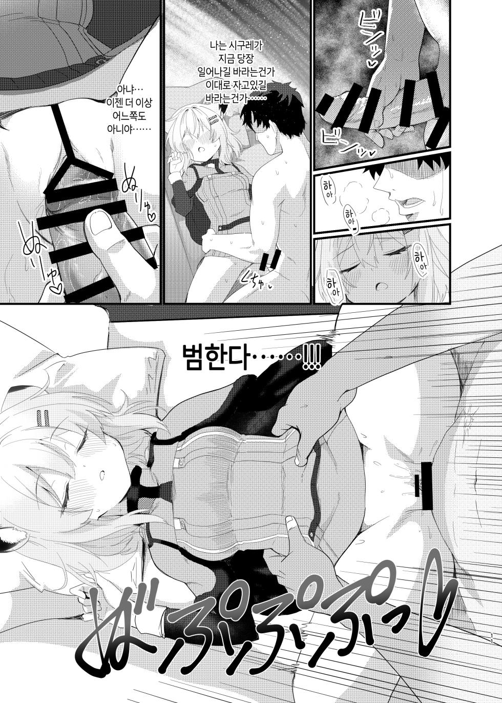 [Studio SUSHI KUI-NE (Kotojima Motoki)] Oyasumi Shigure ~Jukusui Hen~ |  잘자 시구레 ~숙면편~ (Blue Archive) [Korean] [Digital] - Page 11