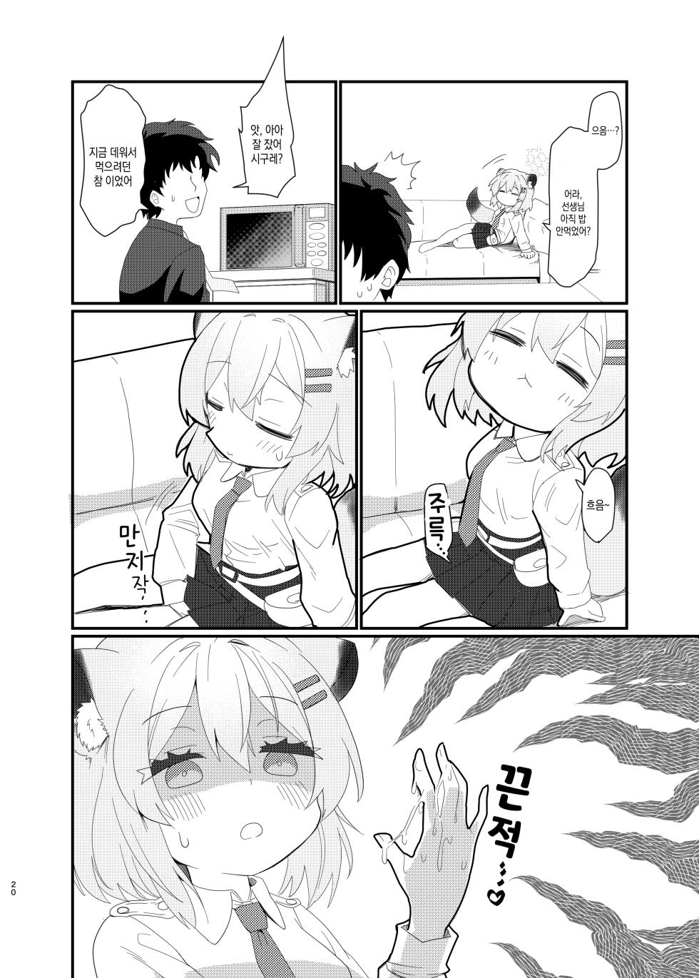 [Studio SUSHI KUI-NE (Kotojima Motoki)] Oyasumi Shigure ~Jukusui Hen~ |  잘자 시구레 ~숙면편~ (Blue Archive) [Korean] [Digital] - Page 20