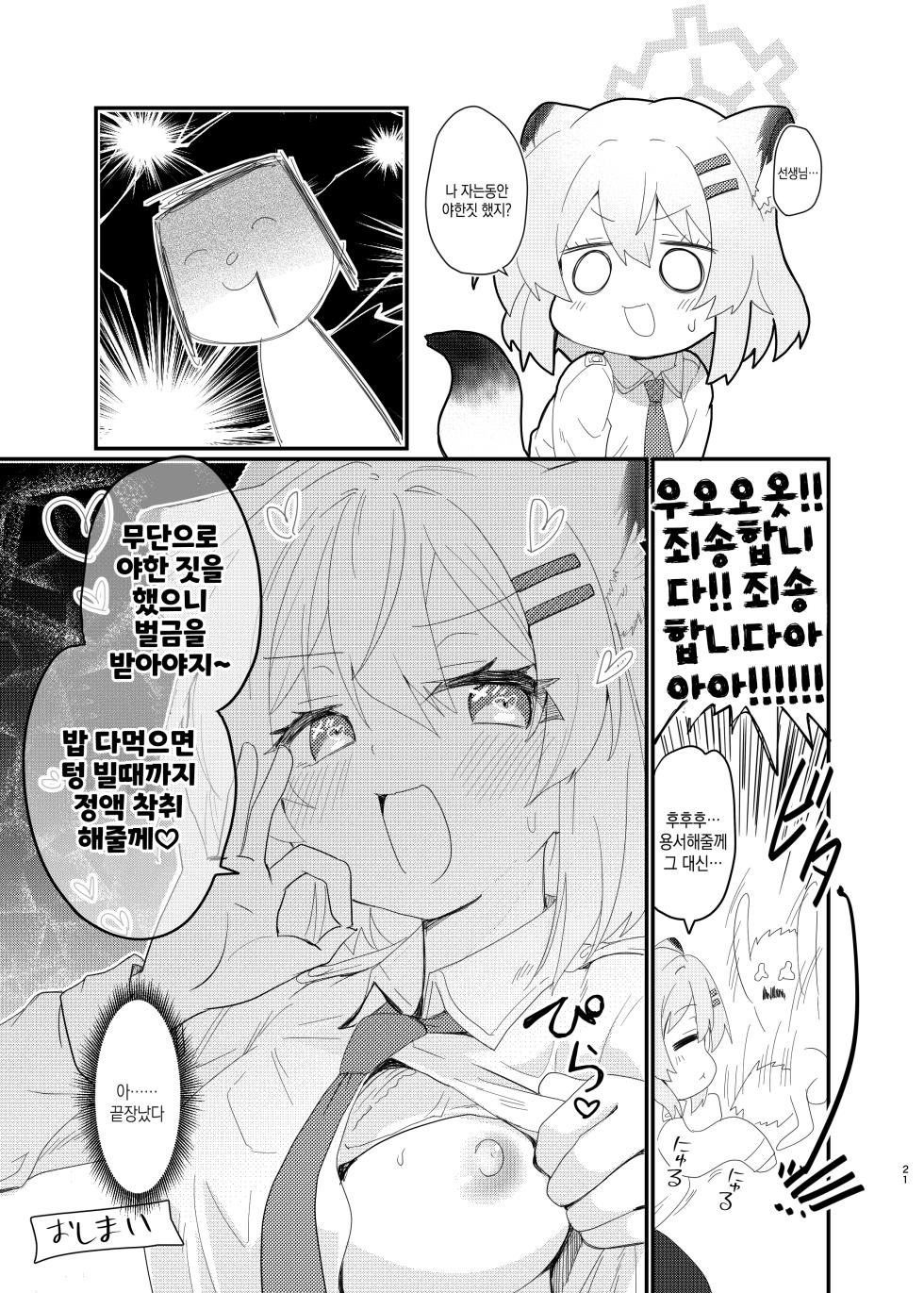 [Studio SUSHI KUI-NE (Kotojima Motoki)] Oyasumi Shigure ~Jukusui Hen~ |  잘자 시구레 ~숙면편~ (Blue Archive) [Korean] [Digital] - Page 21