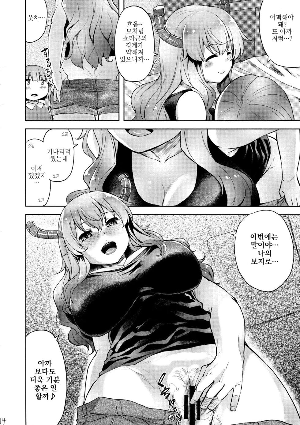 (COMIC1☆11) [Tenrake Chaya (Ahru.)] Bokun-chi no Ecchi na Tsukaima | 내 집의 야한 사역마 (Kobayashi-san-chi no Maid Dragon) [Korean] - Page 13