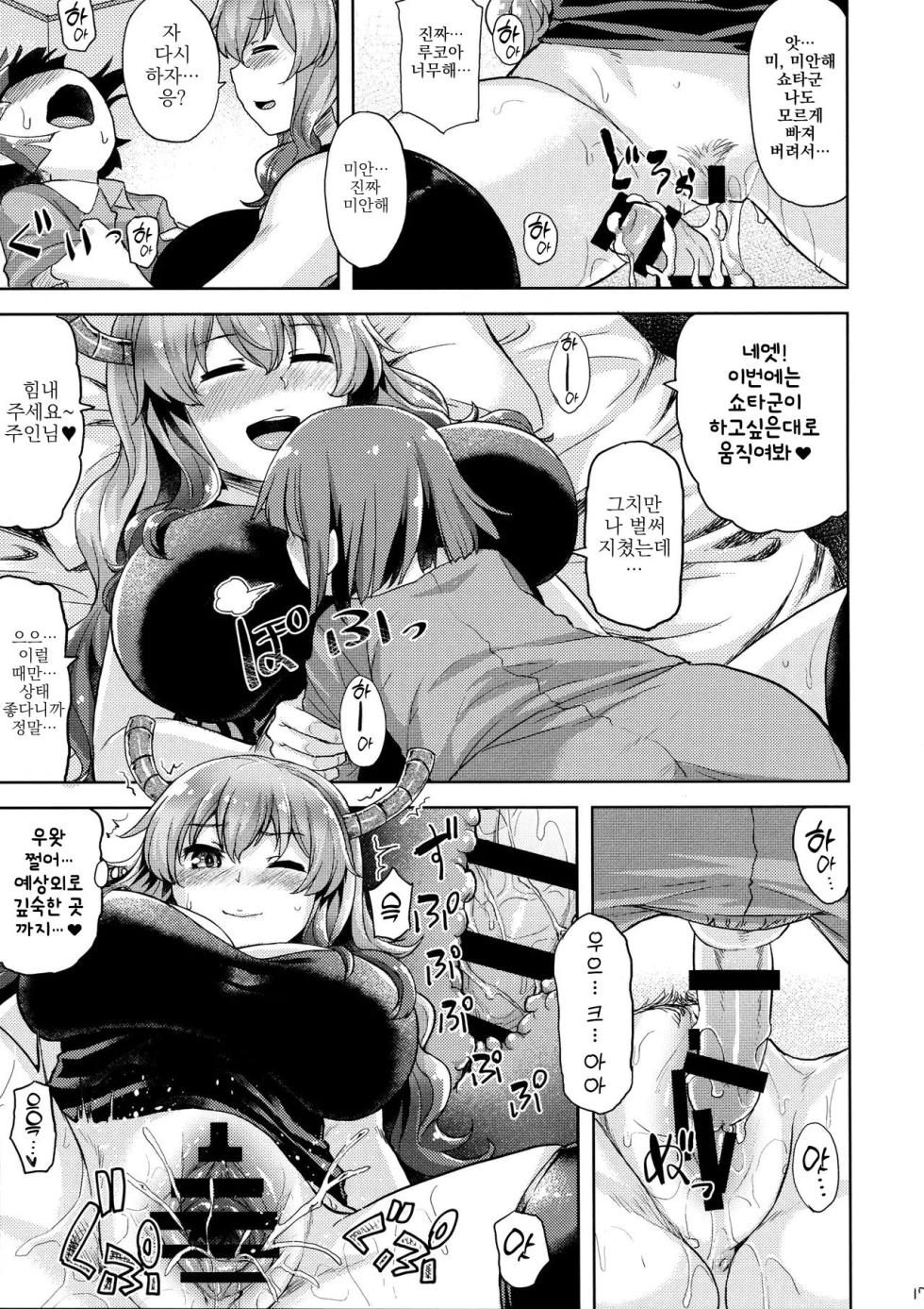 (COMIC1☆11) [Tenrake Chaya (Ahru.)] Bokun-chi no Ecchi na Tsukaima | 내 집의 야한 사역마 (Kobayashi-san-chi no Maid Dragon) [Korean] - Page 16