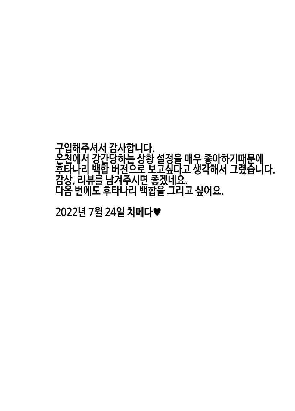 [Tosha Pink (Chimeda)] Hajimete no Futanari | 후타나리와 치른 첫경험 [Korean] - Page 29