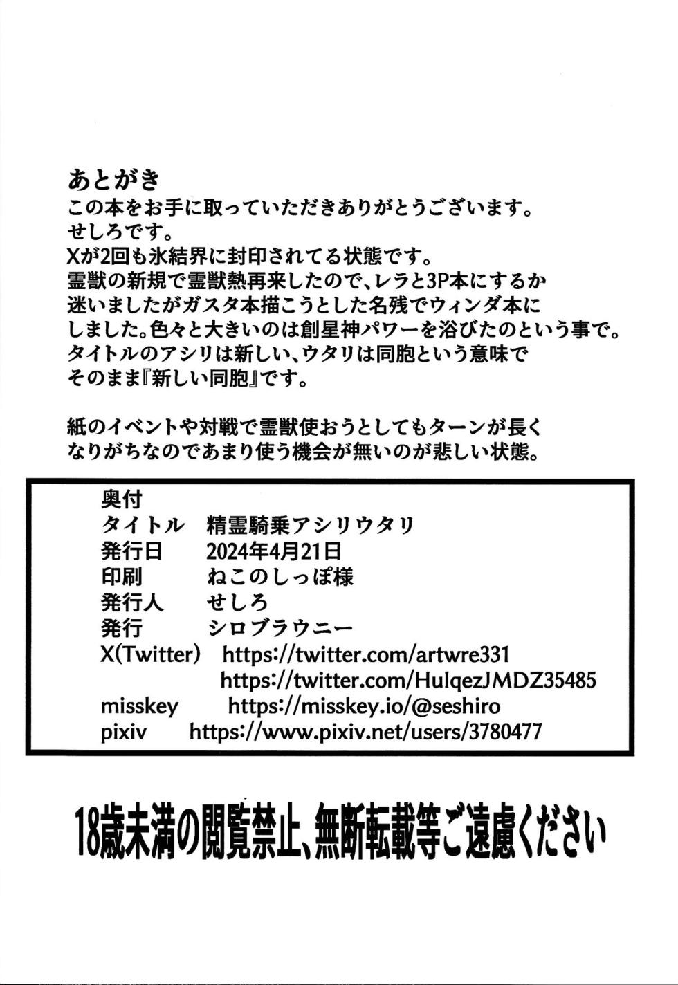 (Gouyoku de Kenkyo na Event TURN15) [Shiroburauni (Seshiro)] Seirei Kijou Asir Utar (Yu-Gi-Oh! OCG) [Chinese] - Page 17