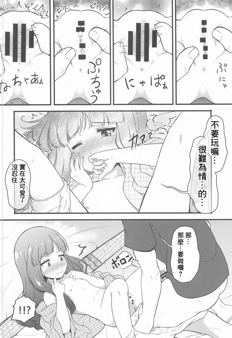 (C104) [Nisiarea (Syouwaru)] Hitoheya shika Aitenakattashi Shikatanai yo ne...... (THE IDOLM@STER CINDERELLA GIRLS) [Chinese] - Page 11