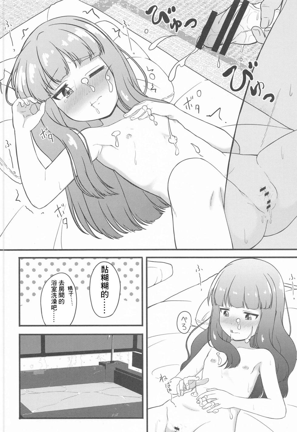 (C104) [Nisiarea (Syouwaru)] Hitoheya shika Aitenakattashi Shikatanai yo ne...... (THE IDOLM@STER CINDERELLA GIRLS) [Chinese] - Page 17