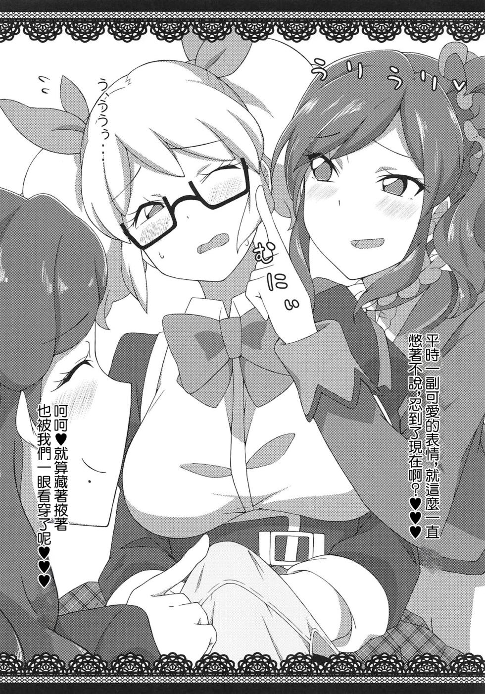 (Geinoujin wa Card ga Inochi! 18) [Atelier Comet (Huet)] Honto ni OKOK OKEY? | 眞的OKEY? (Aikatsu!) [Chinese] - Page 3