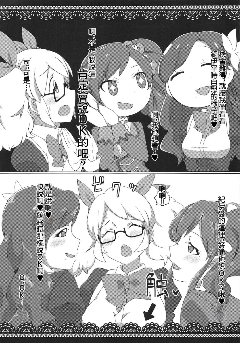 (Geinoujin wa Card ga Inochi! 18) [Atelier Comet (Huet)] Honto ni OKOK OKEY? | 眞的OKEY? (Aikatsu!) [Chinese] - Page 4