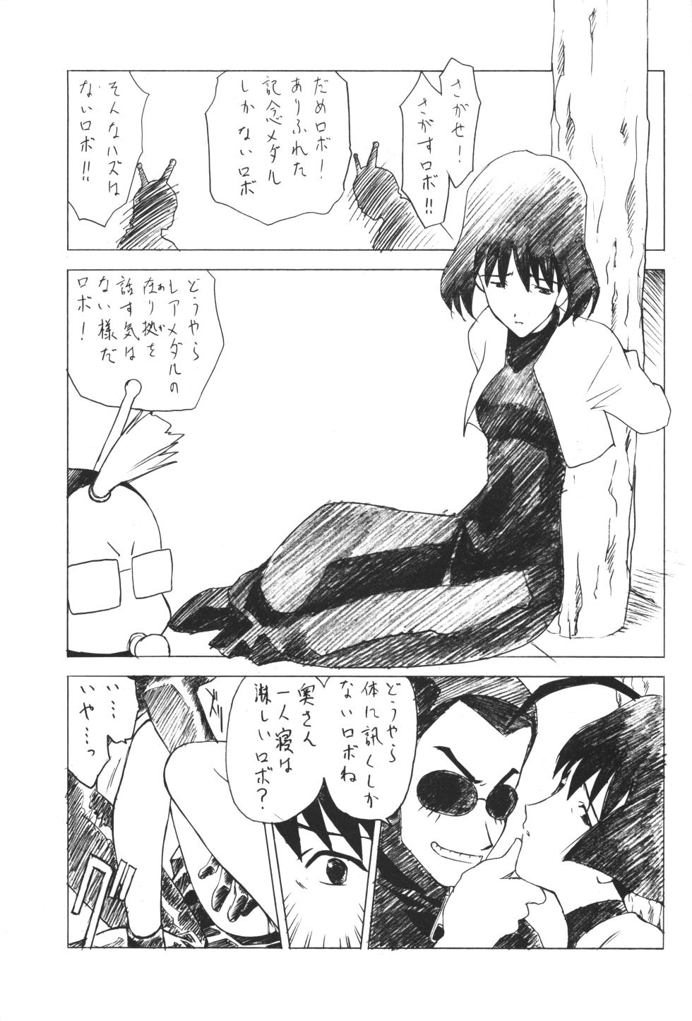 (C57) [UROBOROS (Various)] Daiginjou (Medabots) - Page 4