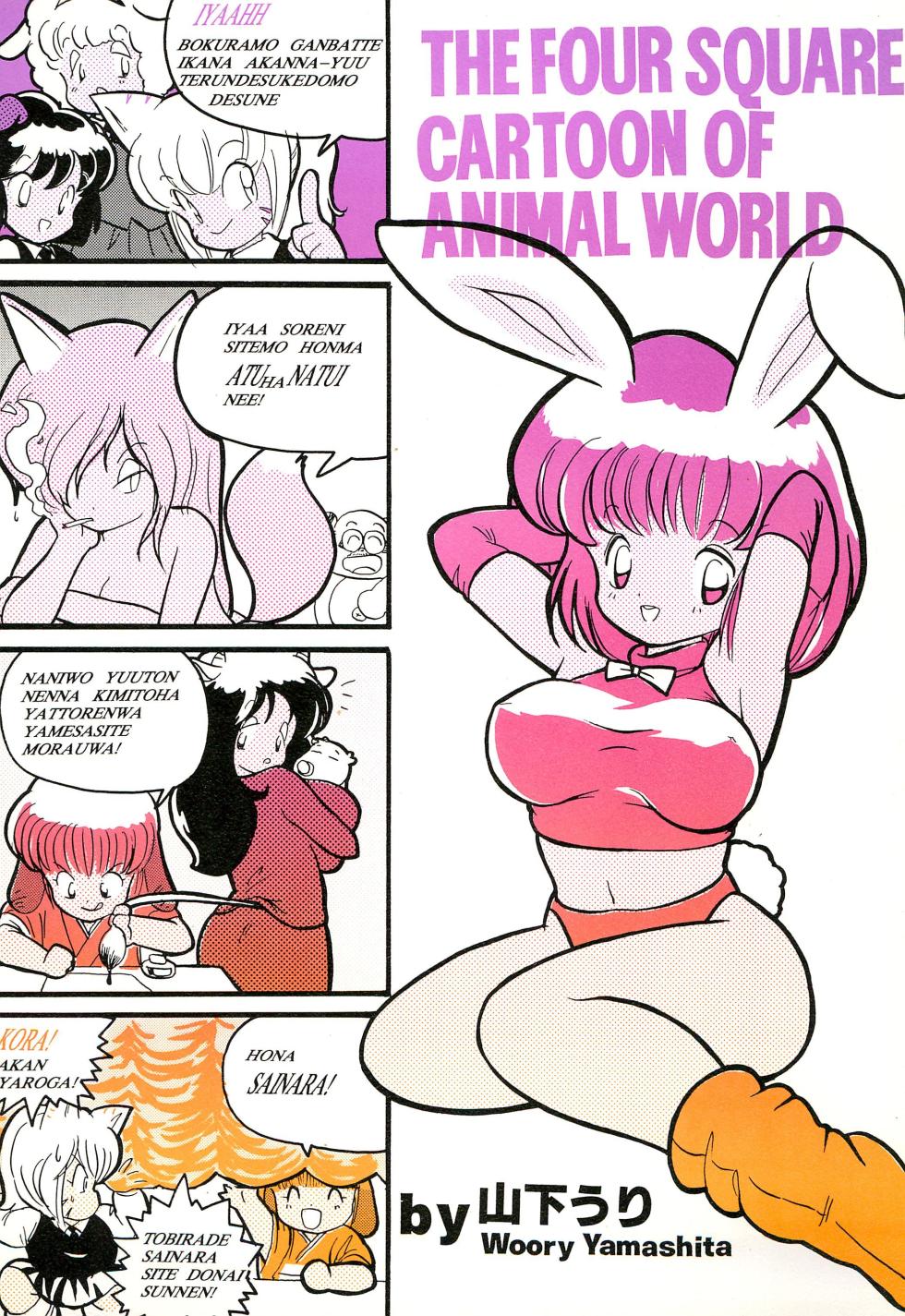 (C47) [Juusou Music (Tama Norihiko)] THE FOUR SQUARE CARTOON OF ANIMAL WORLD - Page 1