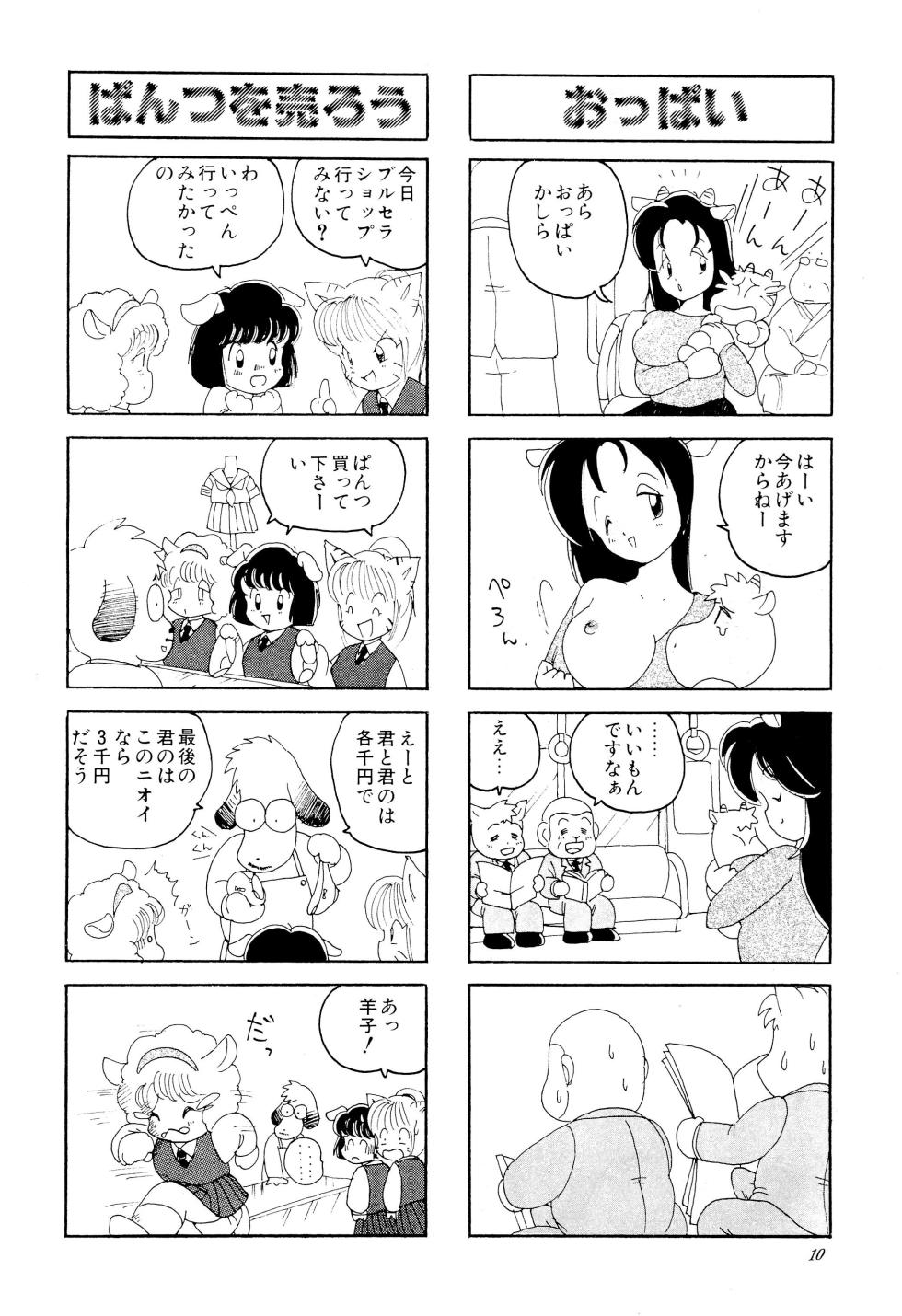 (C47) [Juusou Music (Tama Norihiko)] THE FOUR SQUARE CARTOON OF ANIMAL WORLD - Page 12