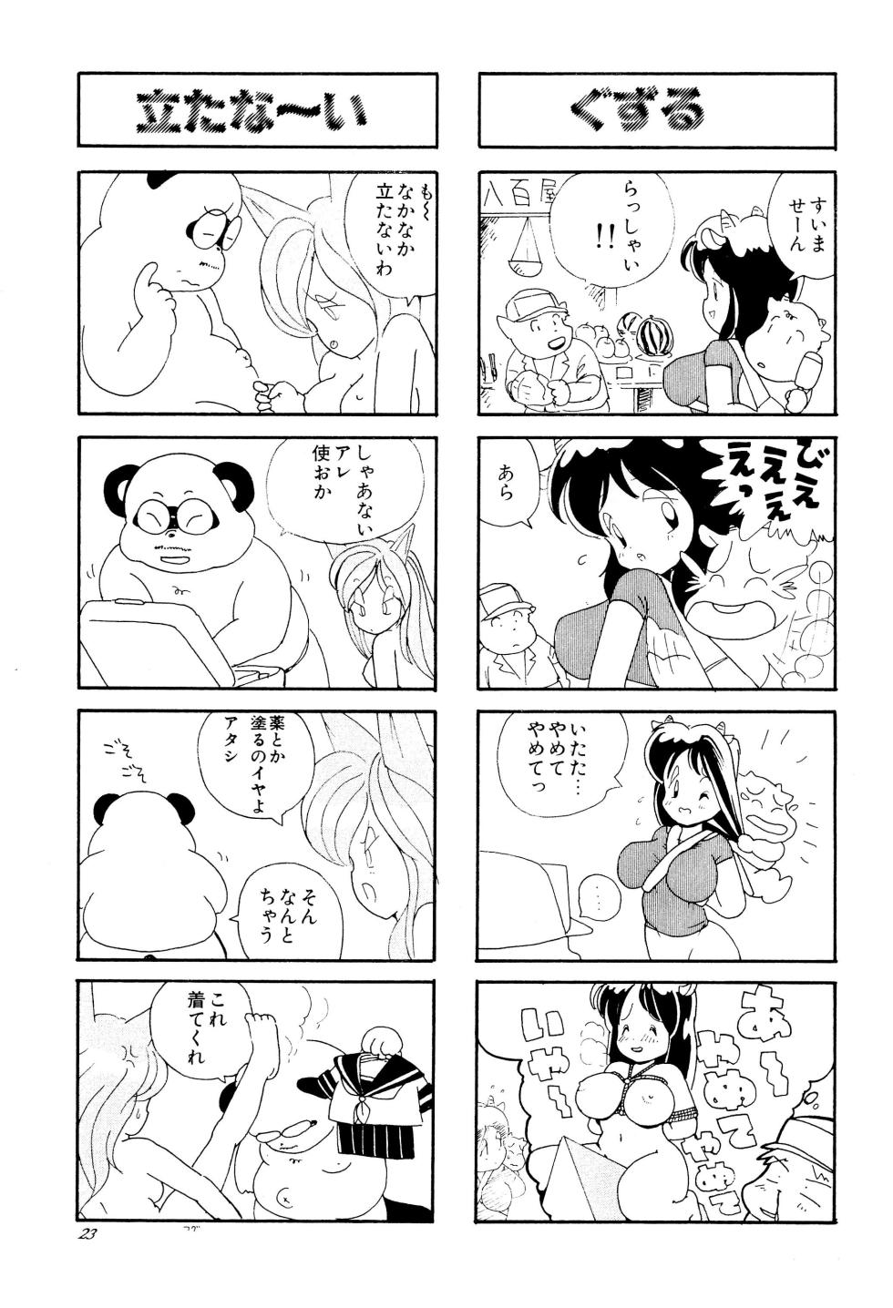 (C47) [Juusou Music (Tama Norihiko)] THE FOUR SQUARE CARTOON OF ANIMAL WORLD - Page 25
