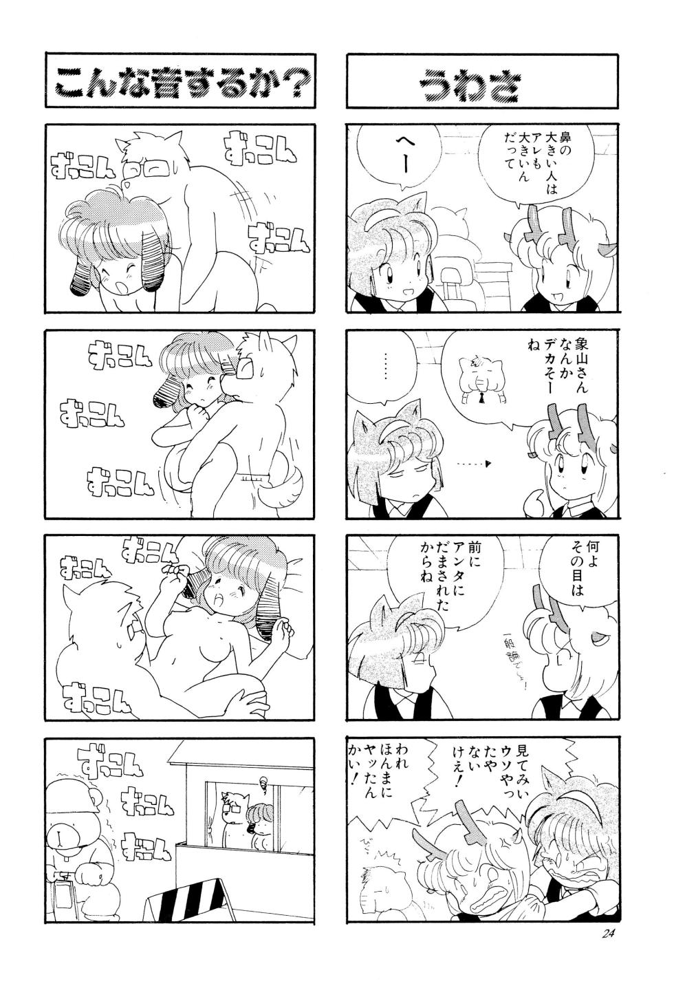 (C47) [Juusou Music (Tama Norihiko)] THE FOUR SQUARE CARTOON OF ANIMAL WORLD - Page 26