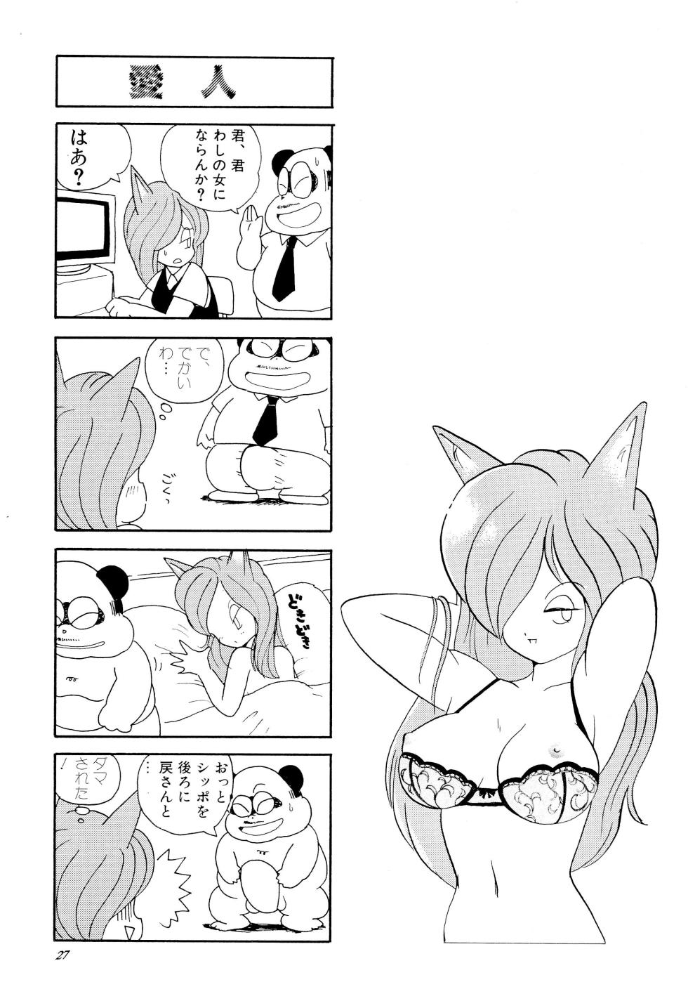 (C47) [Juusou Music (Tama Norihiko)] THE FOUR SQUARE CARTOON OF ANIMAL WORLD - Page 29