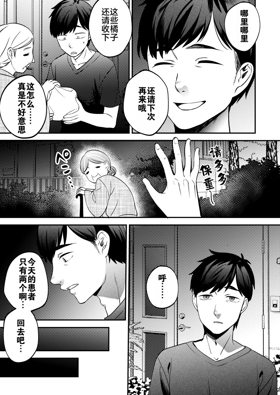 [Manmaya (Same Manma)] Seitaishi ~Watashi no Tsuma o Daitekure~ | 性体师～请侵犯我的妻子～ [Chinese] [灼眼の牛爷爷个人汉化] [Digital] - Page 6
